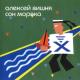 Алексей Вишня - Холодильник