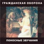 poster Детский доктор сказал 'Ништяк' Поносные звучания