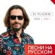 DJ Piligrim - Да я (DJ West Rmx 2022)