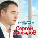 poster _V_beloy_fate Расскажи мне доля