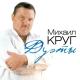 Михаил Круг feet Bersserker - Zolotie kupola