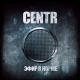 CENTR - На запад [при участии Валик Словетский Константа]