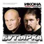 poster Аттестат Икона (Четвёртый альбом)