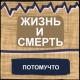 Потомучто - Ля-ля
