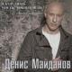 Денис Майданов - Вечная любовь