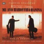 poster Ena Tragoudi Gia Tin Eleni F. (A Song Dedicated To Eleni F.) Thessaloniki-Giannena Me Dio Papoutsia Panina