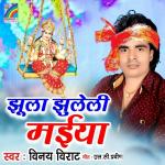 poster Jhula Jhuleli Maiya Jhula Jhuleli Maiya