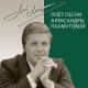 Лев Лещенко - Обнимая небо