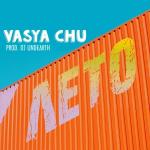 poster Лето (prod. by DJ Undearth) Лето (prod. by DJ Undearth)