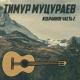 Тимур Муцараев - Война