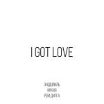 poster Ай Гот Лов (ft Рем Дигга) (bonus track) I Got Love