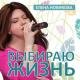 Елена Новикова - Там в небесах