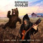 poster Под драм легко В душе драм, в сердце светлая Русь!