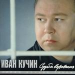 poster Жиганская Душа (Basemp3.Ru) Судьба воровская
