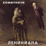 poster Ленин Лениниана