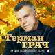 БумеR - Она