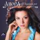 Магомед Аликперов и Анора - Лети цвети моя звезда