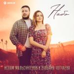 poster Небо